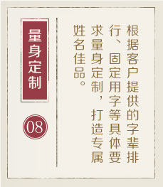 金华哪里起名字好-起名流程八